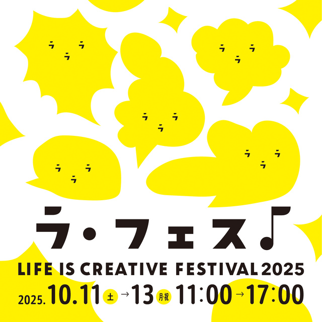 LIFE IS CREATIVE FESTIVAL ラ・フェス 2025