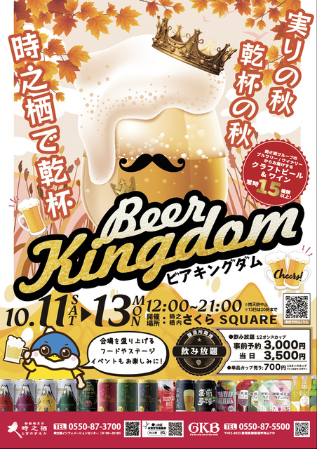 Beer Kingdom