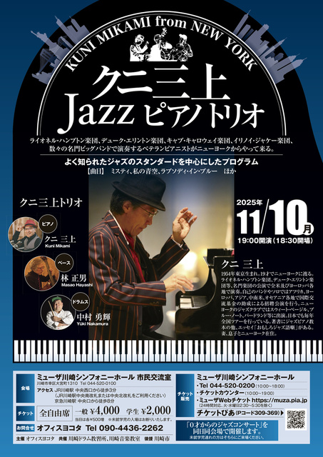 クニ三上Jazzピアノトリオ 川崎 2025