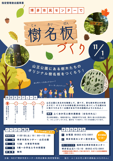 博多市民センターで樹名板づくり