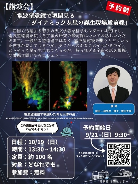 電波望遠鏡で垣間見るダイナミックな星の誕生現場最前線