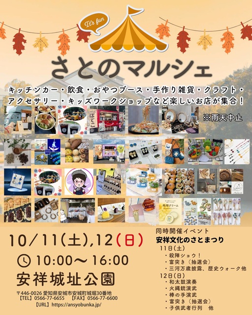 さとのマルシェ（10月）