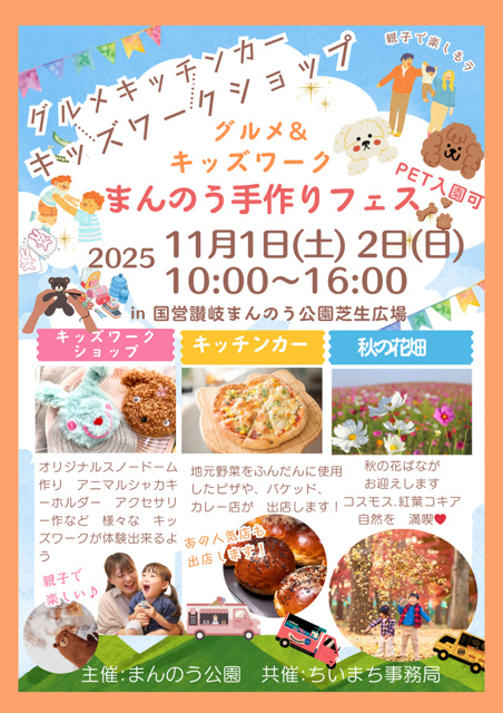まんのう手作りフェス
