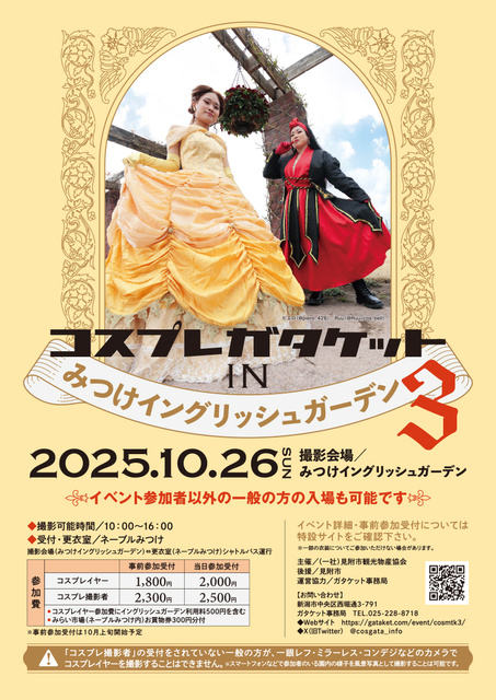コスプレガタケット in みつけイングリッシュガーデン3