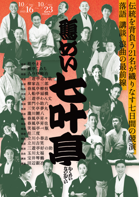 鶴めい七叶亭