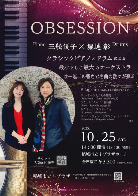 OBSESSION 三舩優子×堀越彰