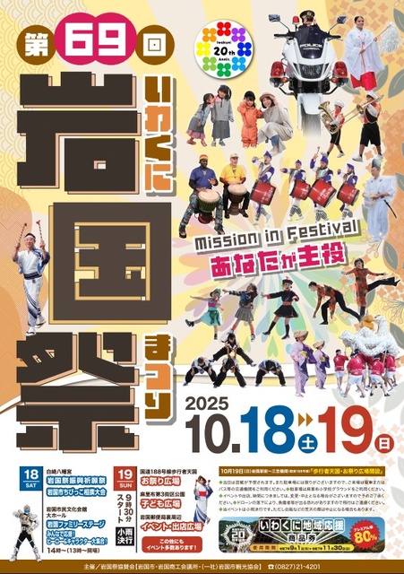 岩国祭