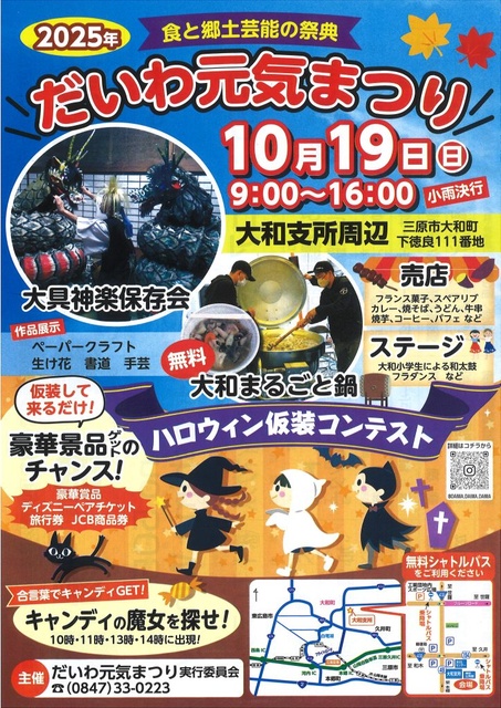 2025年 ～食と郷土芸能の祭典～ だいわ元気まつり
