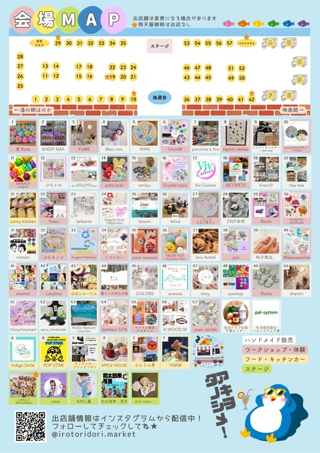 ハンドメイドマルシェ「にじいろFan！Fun！Market」