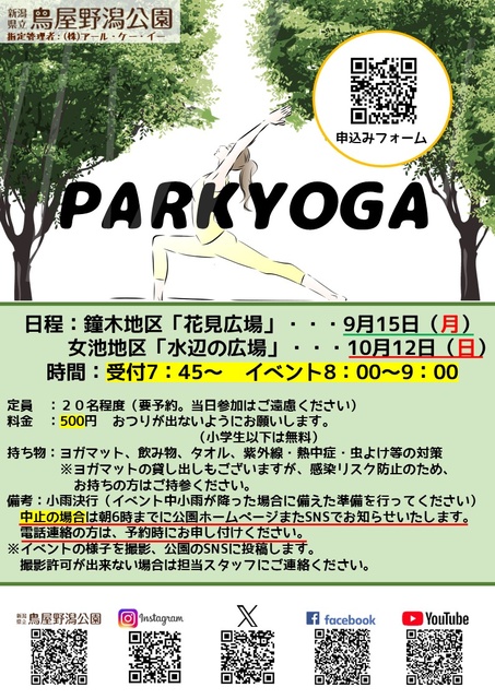 パークヨガ