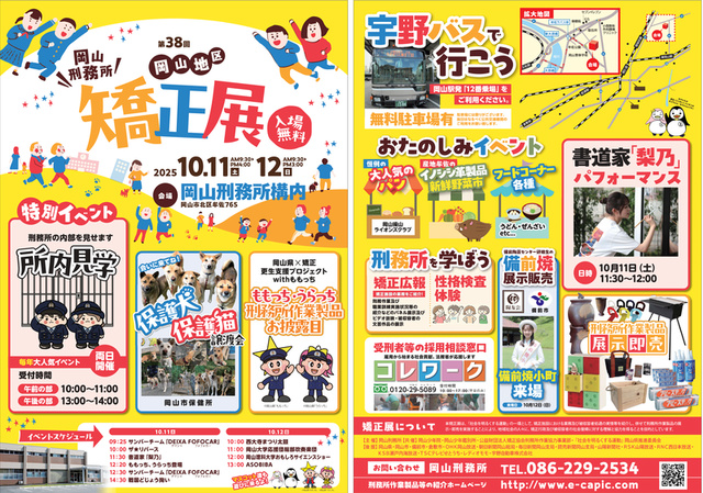 第38回岡山地区矯正展（10月）