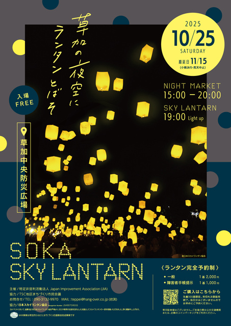 SOKA SKY LANTARN