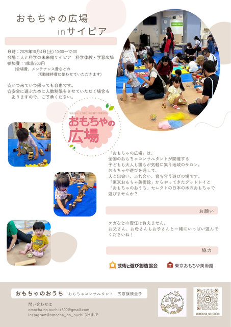 おもちゃの広場（10月）