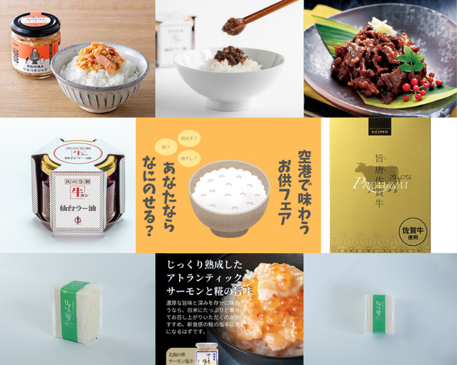 ご当地ご飯のお供フェア
