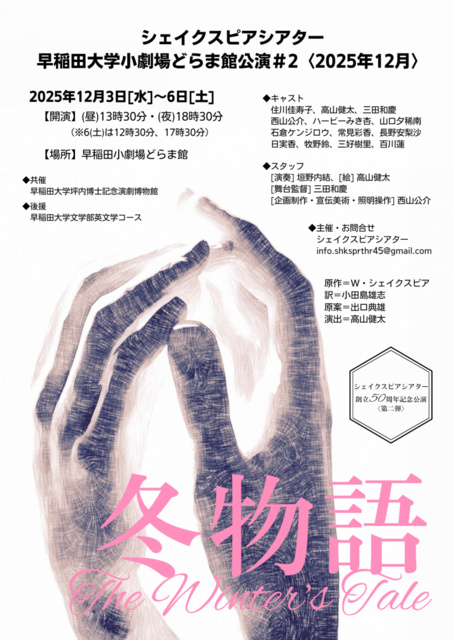 早大小劇場どらま館公演「冬物語」