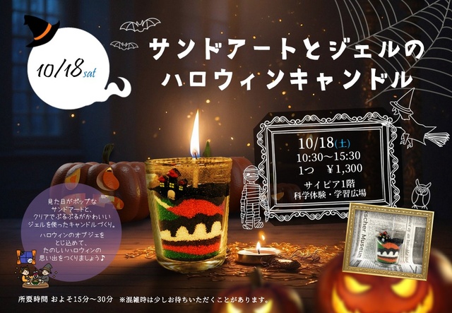 サンドアートとジェルのハロウィンキャンドル