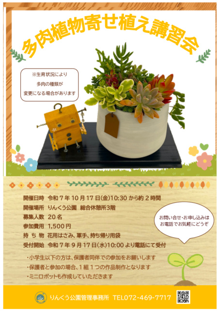 多肉植物寄せ植え講習会