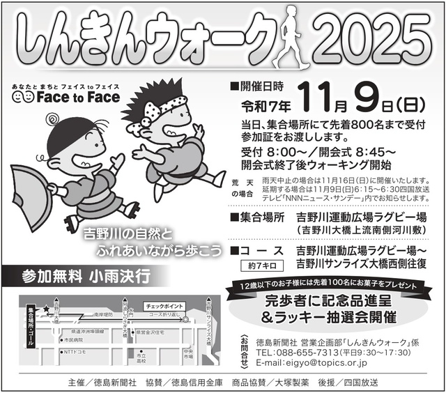 しんきんウォーク2025