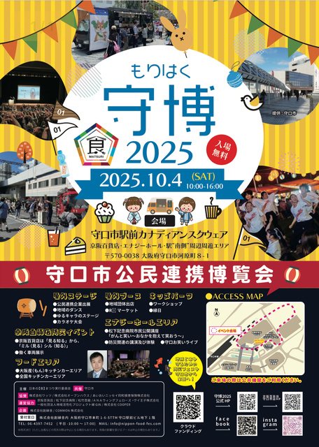 守博2025 feat. 日本の食まつり
