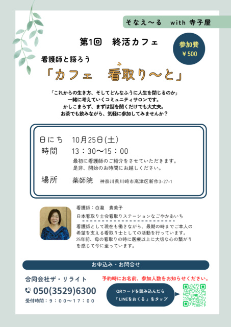 カフェ看取り〜と