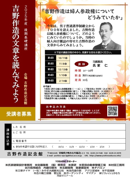 後期基礎講座「吉野作造の文章を読んでみよう」（全5回講座）