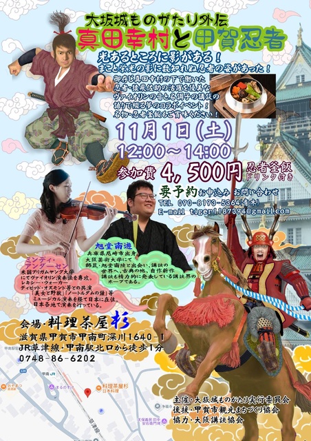 大坂城ものがたり外伝〜真田幸村と甲賀忍者