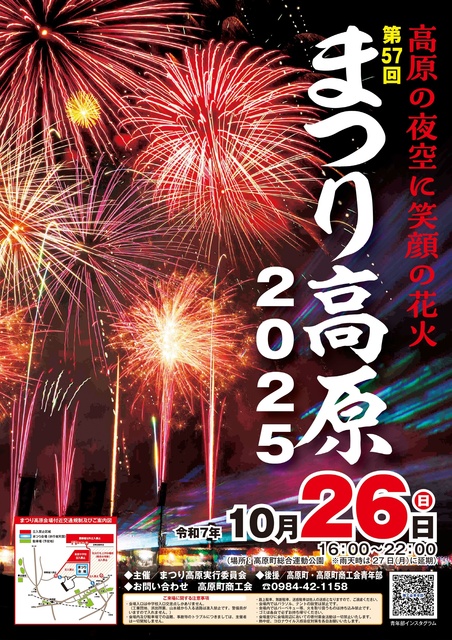 まつり高原2025