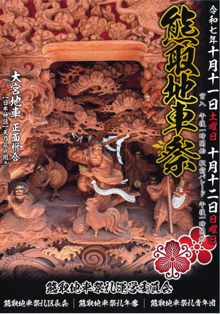 熊取地車祭