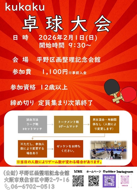 kukaku卓球大会