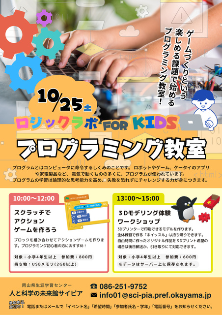 プログラミング教室（10月）
