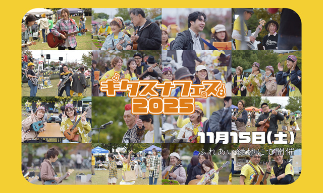 ギタスナフェス2025