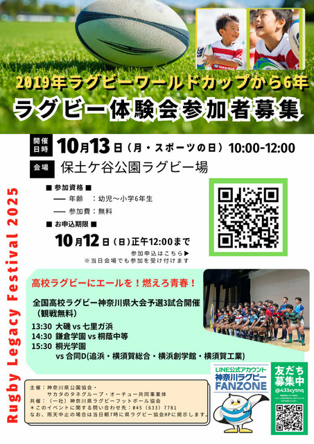 保土ケ谷ラグビーレガシーフェスタ2025