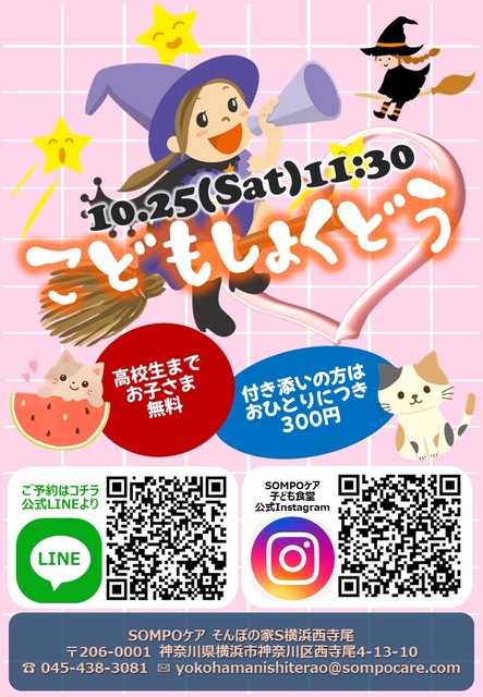 こども食堂「特製ナポリタンでお待ちしています！」