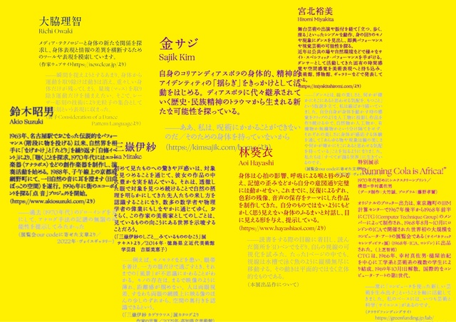 What the body knows 身体が知っていること