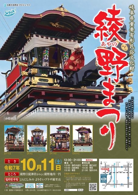 綾野まつり