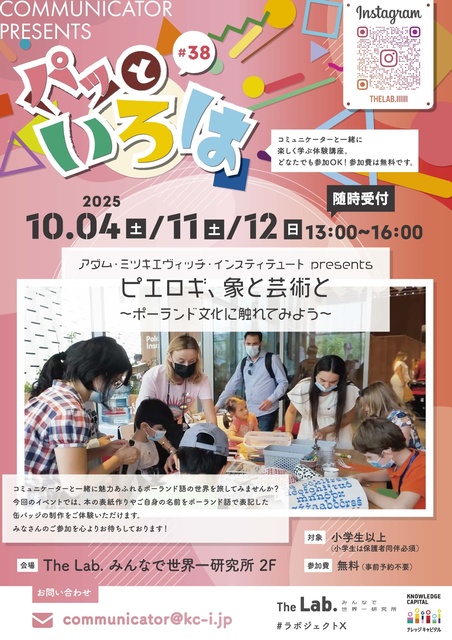 パッといろは#38　ピエロギ、象と芸術と ～ポーランド文化に触れてみよう～