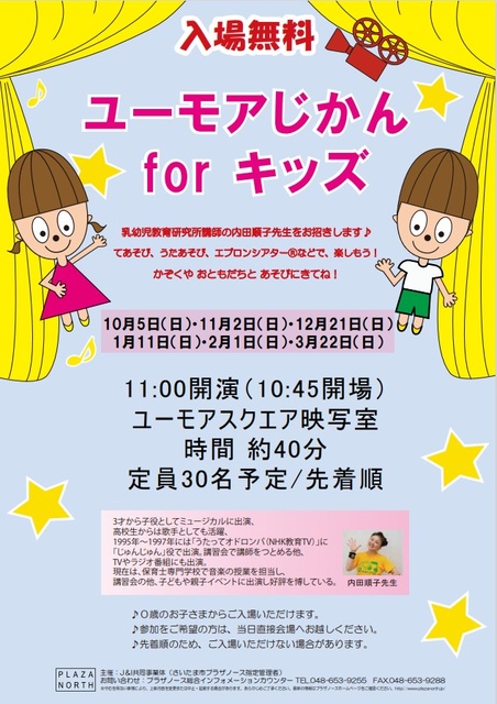 ユーモアじかんforキッズ（10月）