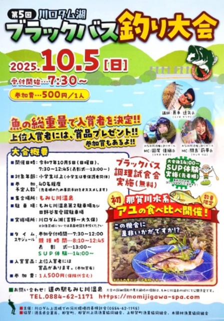 第5回 川口ダム湖ブラックバス釣り大会