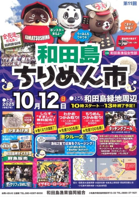 和田島ちりめん市