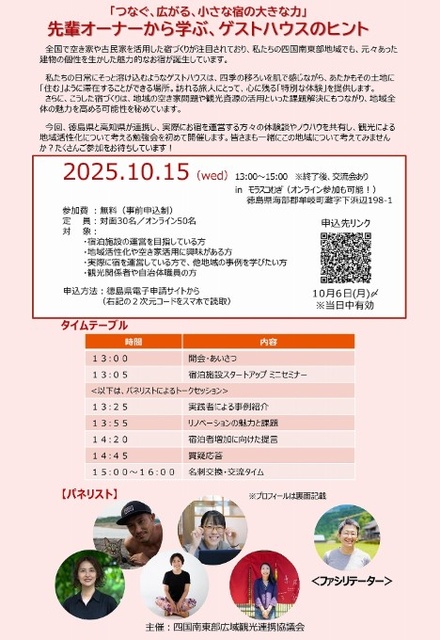 ゲストハウスの勉強会