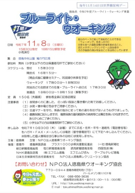 ブルーライト・ウオーキング