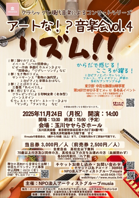 アートな！？音楽会vol.4