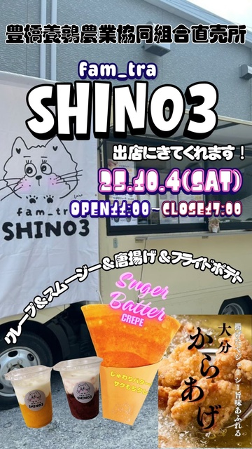 SHINO3  豊橋うずら