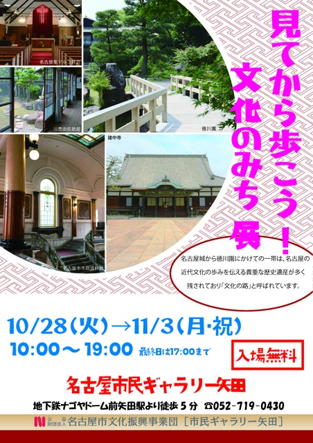 見てから歩こう！文化のみち展