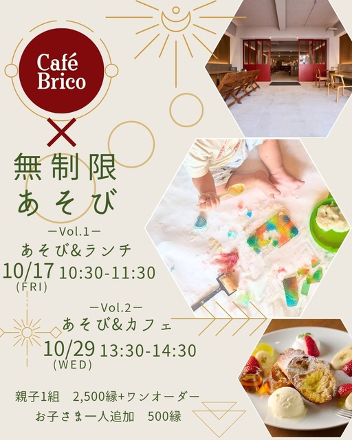 無制限遊び