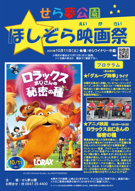ほしぞら映画祭