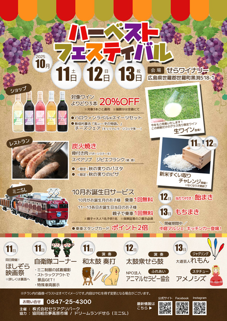 ハーベストフェスティバル