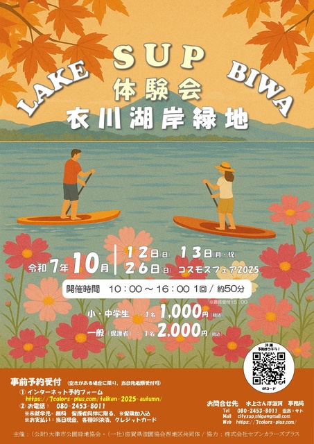 2025年　秋のSUP体験会！