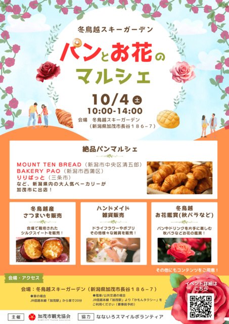 パンとお花のマルシェ