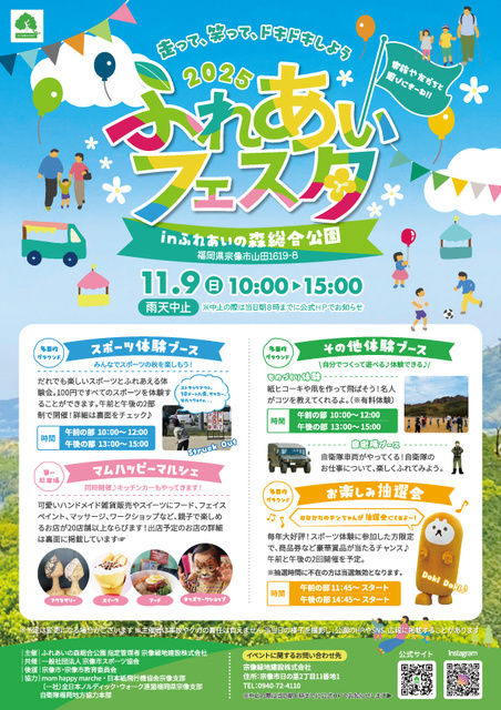 ふれあいフェスタ2025
